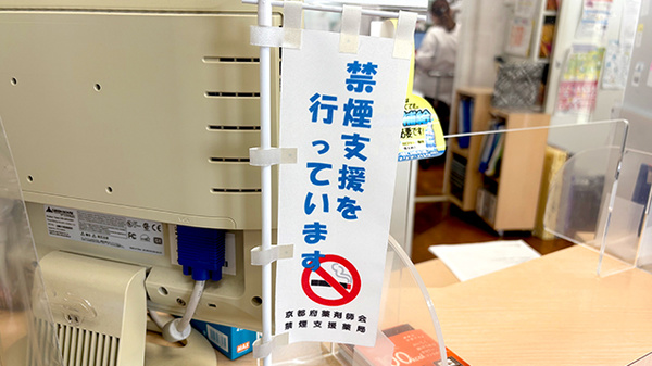 ファルコ薬局　北山店の禁煙サポート