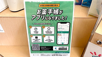 ファルコ薬局　北山店の電子お薬手帳対応