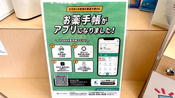 ファルコ薬局　北山店の電子お薬手帳対応