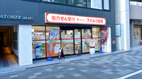 ファルコ薬局 烏丸御池店の外観