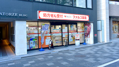 ファルコ薬局 烏丸御池店の外観