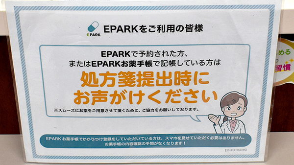 ファルコ薬局 烏丸御池店のネット受付対応