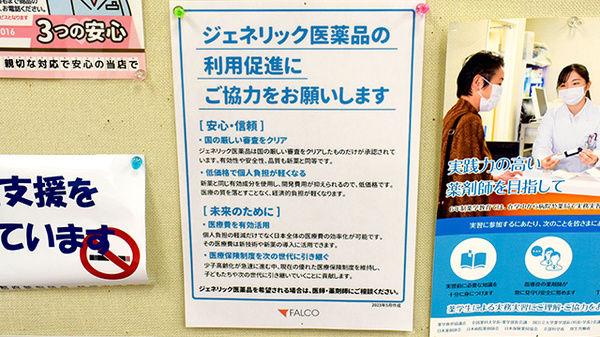 ファルコ薬局 烏丸御池店のジェネリック対応