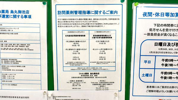 ファルコ薬局 烏丸御池店の在宅対応