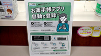 ファルコ薬局 烏丸御池店の電子お薬手帳対応