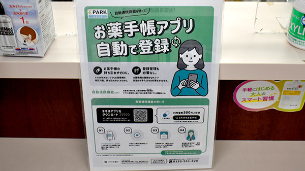 ファルコ薬局 烏丸御池店の電子お薬手帳対応