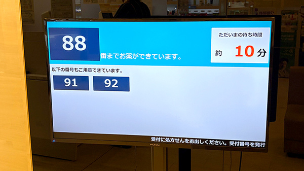ファルコ薬局 四条烏丸店の順番待ちシステム