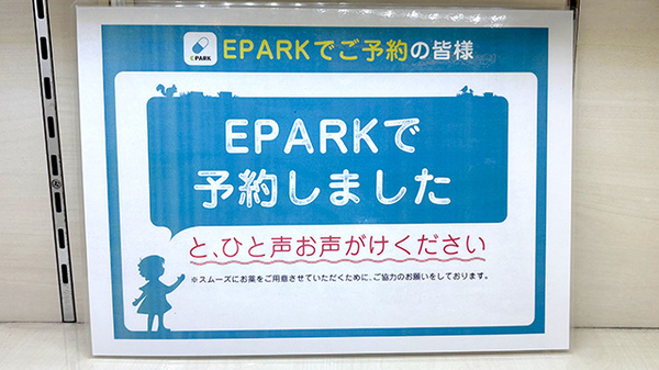 ファルコ薬局 四条烏丸店のネット受付対応
