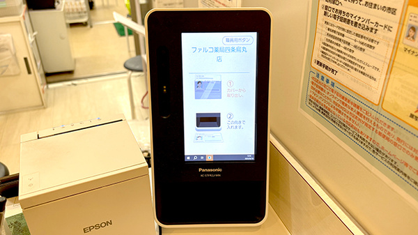 ファルコ薬局 四条烏丸店のオンライン資格確認