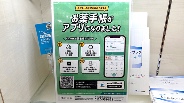 ファルコ薬局 四条烏丸店の電子お薬手帳対応