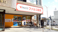 ファルコ薬局　三条店の外観