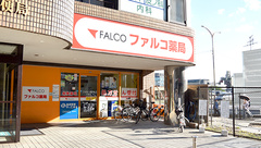 ファルコ薬局　三条店の外観