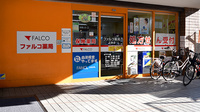 ファルコ薬局　三条店の入口