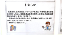ファルコ薬局　三条店のジェネリック対応