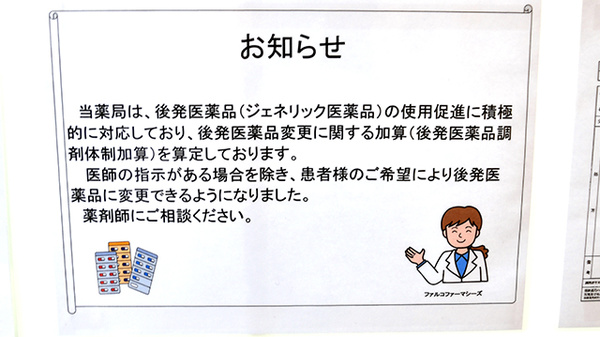 ファルコ薬局　三条店のジェネリック対応