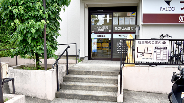 ファルコ薬局　岩倉店の入口