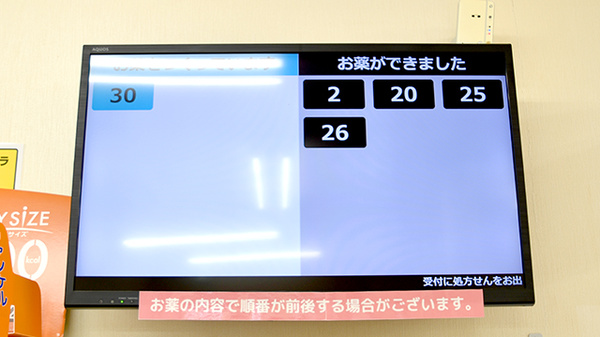 ファルコ薬局　岩倉店の順番待ちシステム