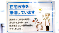 ファルコ薬局　岩倉店の在宅対応