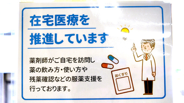 ファルコ薬局　岩倉店の在宅対応