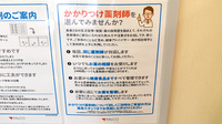 ファルコ薬局　岩倉店のかかりつけ薬局対応