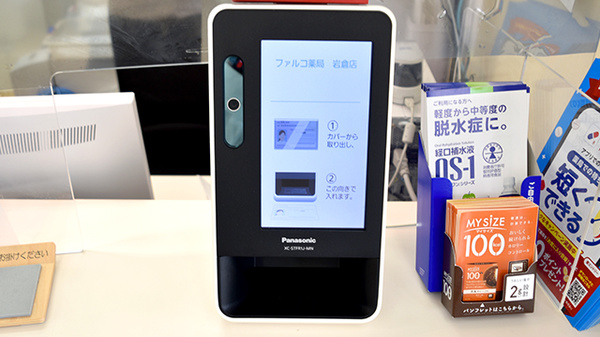 ファルコ薬局　岩倉店のオンライン資格確認