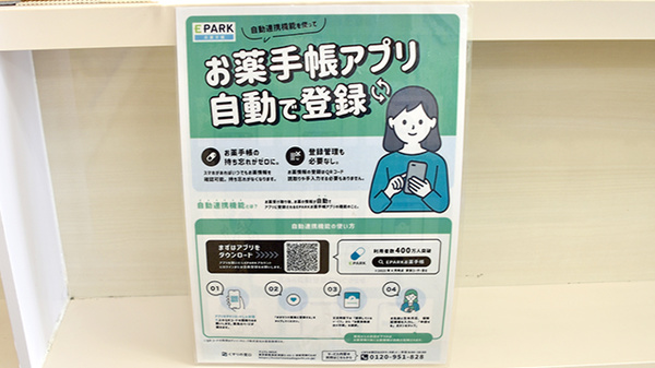 ファルコ薬局　岩倉店の電子お薬手帳対応