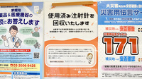 ファルコ薬局　岩倉店の使用済み注射針回収