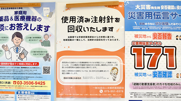 ファルコ薬局　岩倉店の使用済み注射針回収