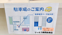 ファルコ薬局　岩倉店の駐車場案内