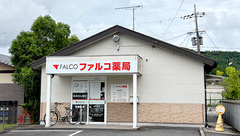 ファルコ薬局きんりん店の外観