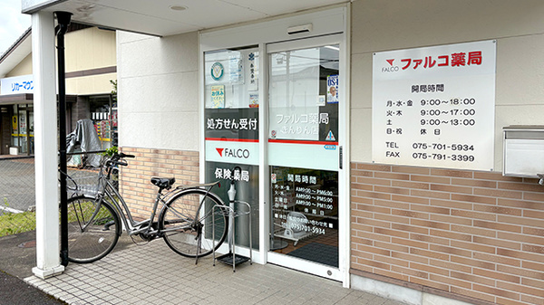 ファルコ薬局きんりん店の入口