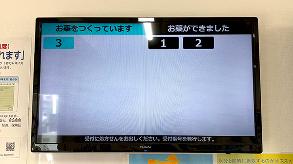 ファルコ薬局きんりん店の順番待ちシステム