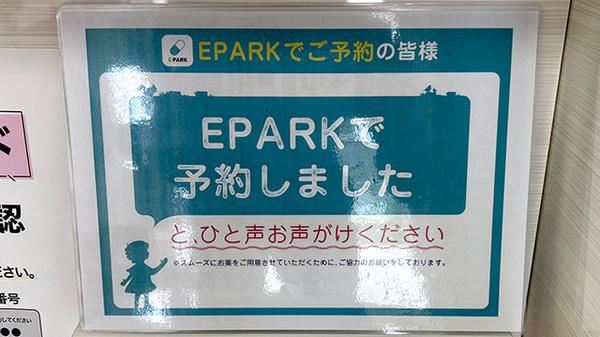 ファルコ薬局きんりん店のネット受付対応