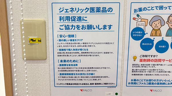 ファルコ薬局きんりん店のジェネリック対応