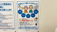 ファルコ薬局きんりん店の在宅対応