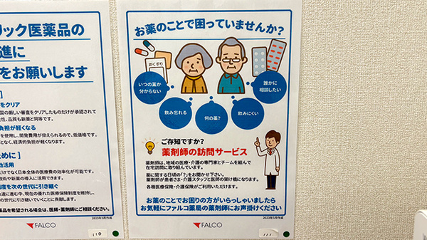 ファルコ薬局きんりん店の在宅対応