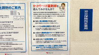 ファルコ薬局きんりん店のかかりつけ薬局対応