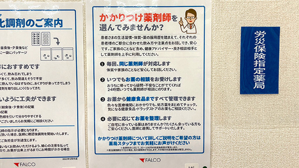 ファルコ薬局きんりん店のかかりつけ薬局対応