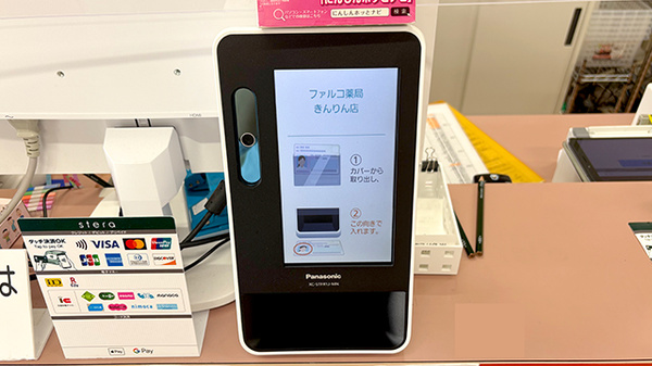 ファルコ薬局きんりん店のオンライン資格確認
