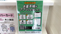 ファルコ薬局きんりん店の電子お薬手帳対応