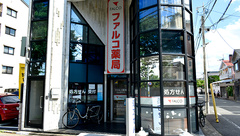 ファルコ薬局　北山駅前店の外観