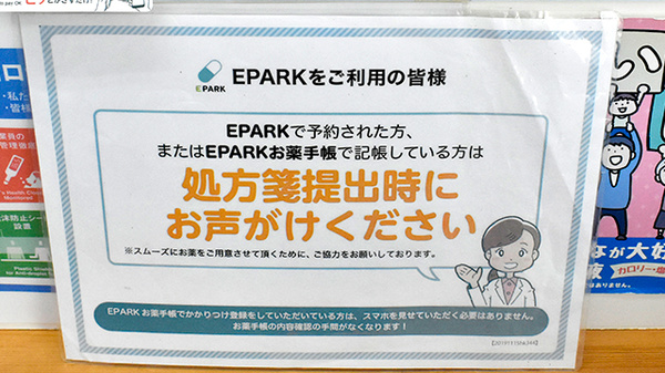 ファルコ薬局　北山駅前店のネット受付対応