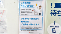 ファルコ薬局　北山駅前店の在宅対応