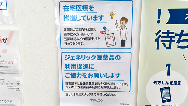 ファルコ薬局　北山駅前店の在宅対応