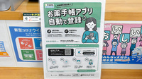ファルコ薬局　北山駅前店の電子お薬手帳対応