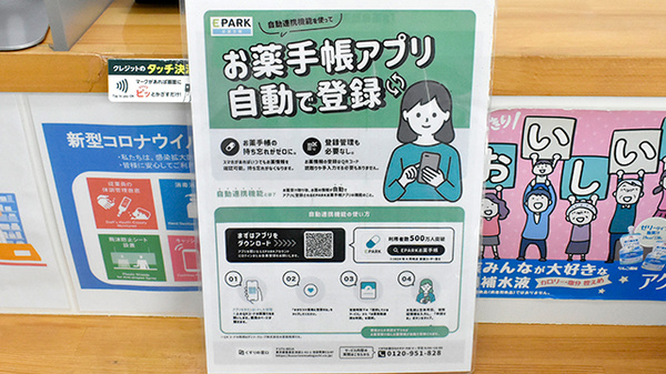 ファルコ薬局　北山駅前店の電子お薬手帳対応
