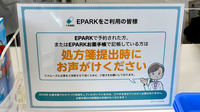 ファルコ薬局　みのり一乗寺店のネット受付対応