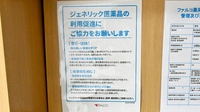 ファルコ薬局　みのり一乗寺店のジェネリック対応