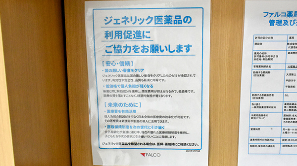 ファルコ薬局　みのり一乗寺店のジェネリック対応
