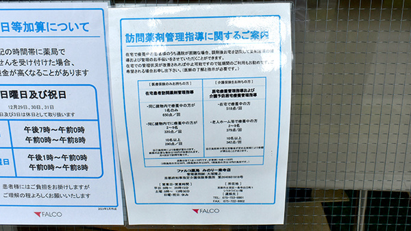 ファルコ薬局　みのり一乗寺店の在宅対応